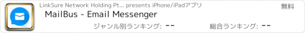 おすすめアプリ MailBus - Email Messenger