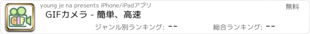 おすすめアプリ GIFカメラ - 簡単、高速