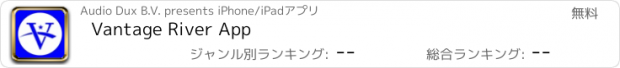 おすすめアプリ Vantage River App