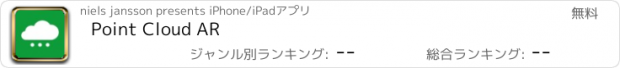 おすすめアプリ Point Cloud AR