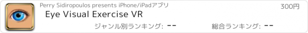 おすすめアプリ Eye Visual Exercise VR