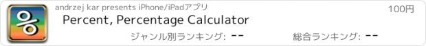 おすすめアプリ Percent, Percentage Calculator