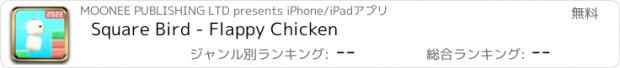 おすすめアプリ Square Bird - Flappy Chicken