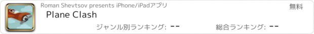 おすすめアプリ Plane Clash