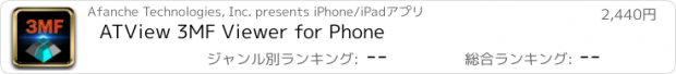 おすすめアプリ ATView 3MF Viewer for Phone