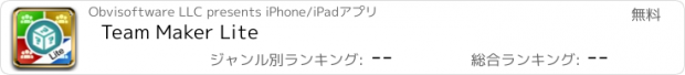 おすすめアプリ Team Maker Lite