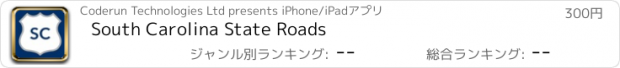 おすすめアプリ South Carolina State Roads