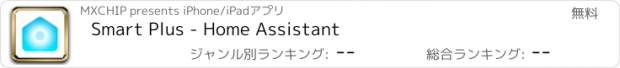 おすすめアプリ Smart Plus - Home Assistant