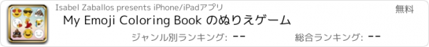 おすすめアプリ My Emoji Coloring Book のぬりえゲーム