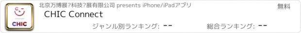 おすすめアプリ CHIC Connect