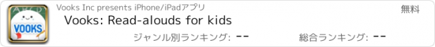 おすすめアプリ Vooks: Read-alouds for kids