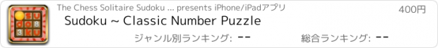 おすすめアプリ Sudoku ~ Classic Number Puzzle