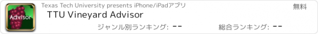 おすすめアプリ TTU Vineyard Advisor
