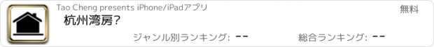 おすすめアプリ 杭州湾房产