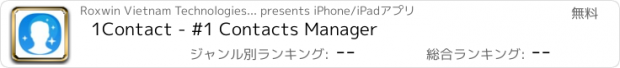 おすすめアプリ 1Contact - #1 Contacts Manager