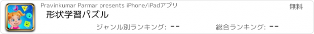 おすすめアプリ 形状学習パズル