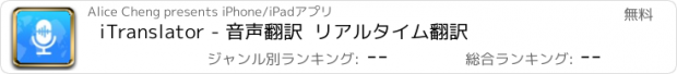 おすすめアプリ iTranslator - 音声翻訳  リアルタイム翻訳