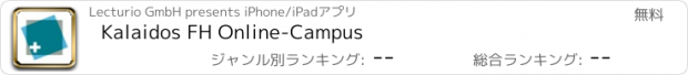 おすすめアプリ Kalaidos FH Online-Campus