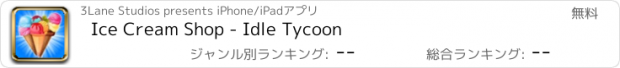 おすすめアプリ Ice Cream Shop - Idle Tycoon