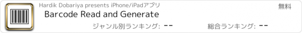 おすすめアプリ Barcode Read and Generate