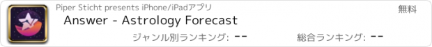 おすすめアプリ Answer - Astrology Forecast