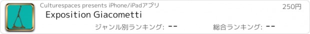 おすすめアプリ Exposition Giacometti