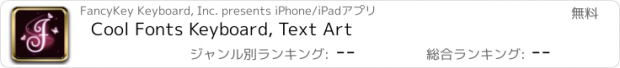 おすすめアプリ Cool Fonts Keyboard, Text Art