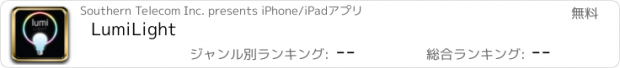 おすすめアプリ LumiLight