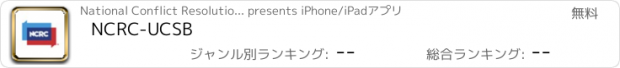 おすすめアプリ NCRC-UCSB
