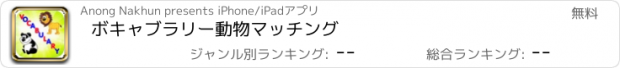 おすすめアプリ ボキャブラリー動物マッチング