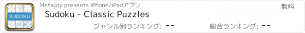 おすすめアプリ Sudoku - Classic Puzzles