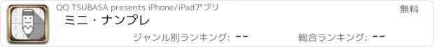 おすすめアプリ ミニ・ナンプレ