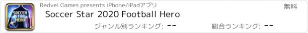 おすすめアプリ Soccer Star 2020 Football Hero
