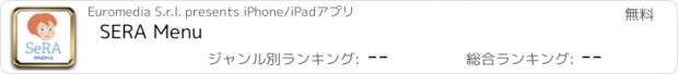 おすすめアプリ SERA Menu