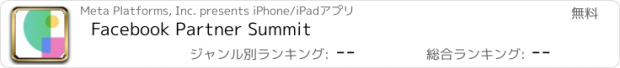 おすすめアプリ Facebook Partner Summit