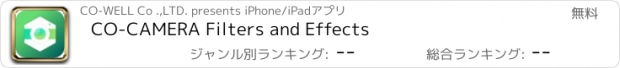 おすすめアプリ CO-CAMERA Filters and Effects