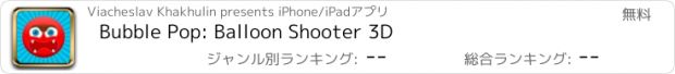 おすすめアプリ Bubble Pop: Balloon Shooter 3D