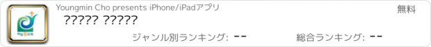 おすすめアプリ 하늘꿈교회 스마트주보