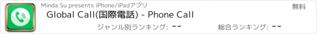 おすすめアプリ Global Call(国際電話) - Phone Call