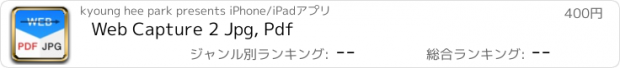 おすすめアプリ Web Capture 2 Jpg, Pdf