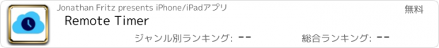 おすすめアプリ Remote Timer