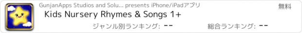 おすすめアプリ Kids Nursery Rhymes & Songs 1+