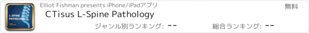 おすすめアプリ CTisus L-Spine Pathology