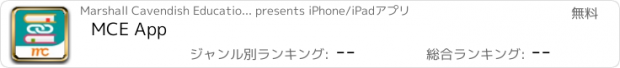 おすすめアプリ MCE App