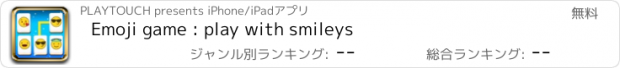 おすすめアプリ Emoji game : play with smileys