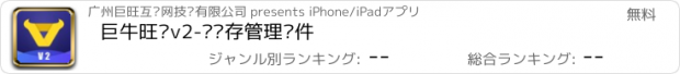 おすすめアプリ 巨牛旺铺v2-进销存管理软件