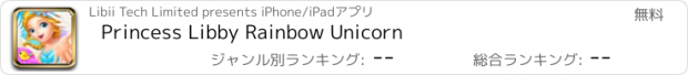 おすすめアプリ Princess Libby Rainbow Unicorn