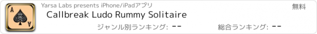 おすすめアプリ Callbreak Ludo Rummy Solitaire