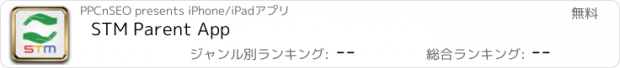 おすすめアプリ STM Parent App