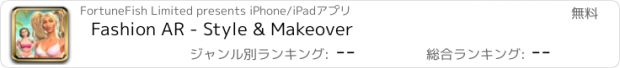 おすすめアプリ Fashion AR - Style & Makeover